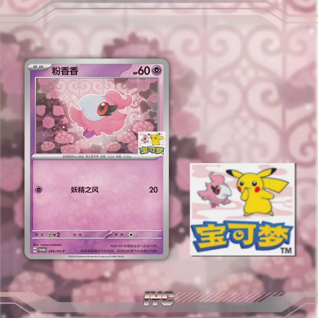 Limited Edition Pikachu Stamped Spritzee Promo 245/SV-P - Simplified Chinese