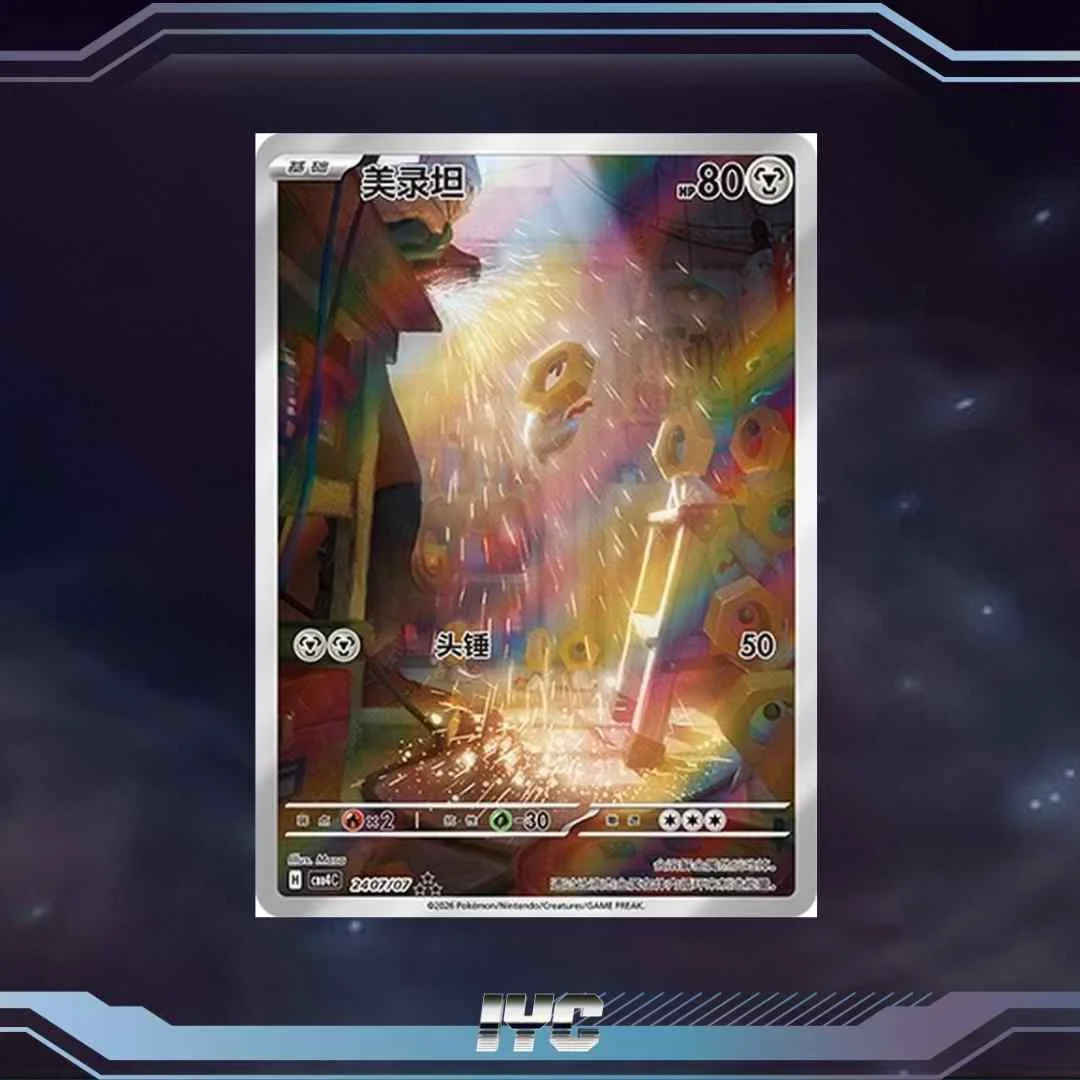Pokemon TCG S-Chinese Gem Pack Vol.4 Meltan CBB4C-24 07:07.jpg