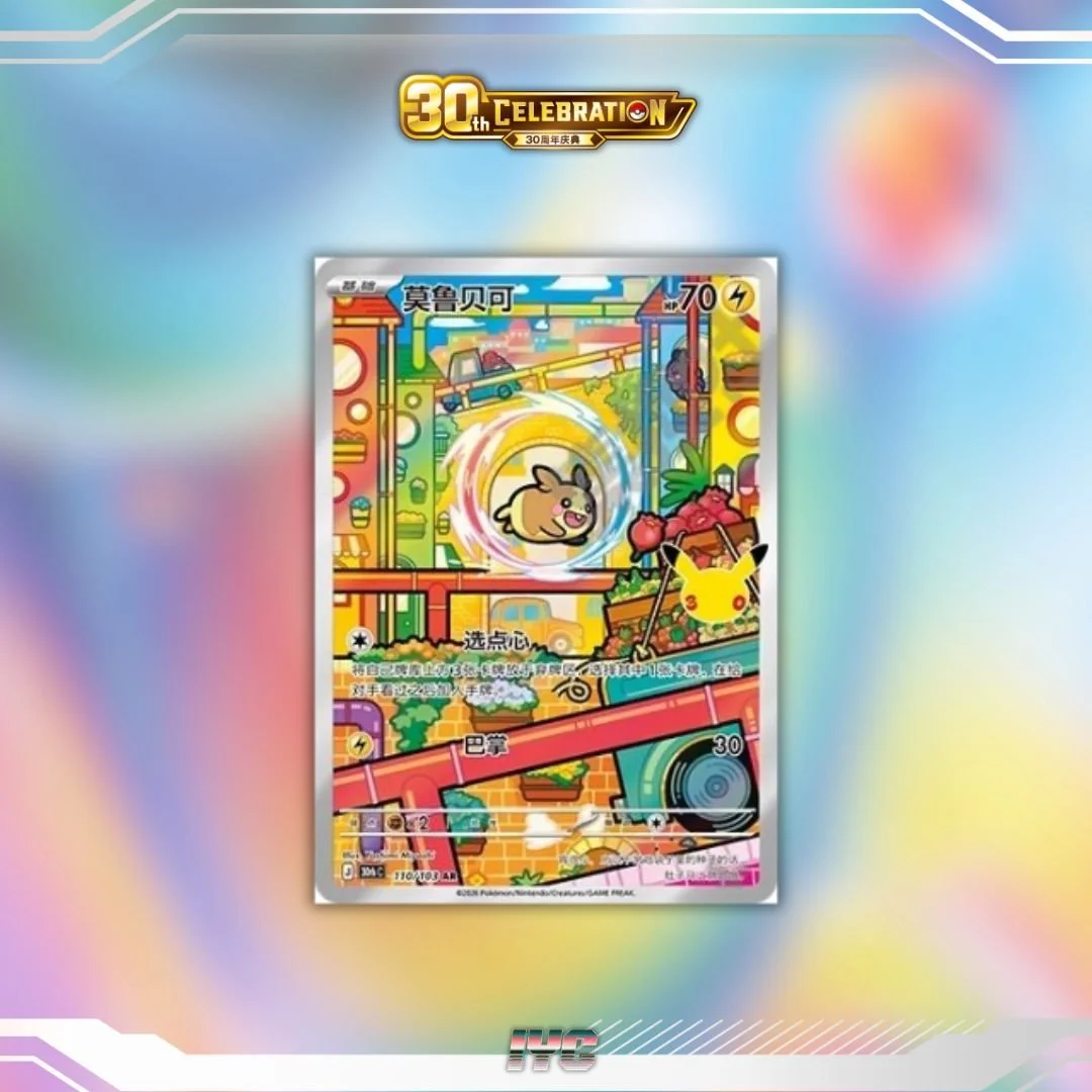 Pokemon 30th Anniversary Morpeko 110:103 AR Simplified Chinese Pokemon.jpg