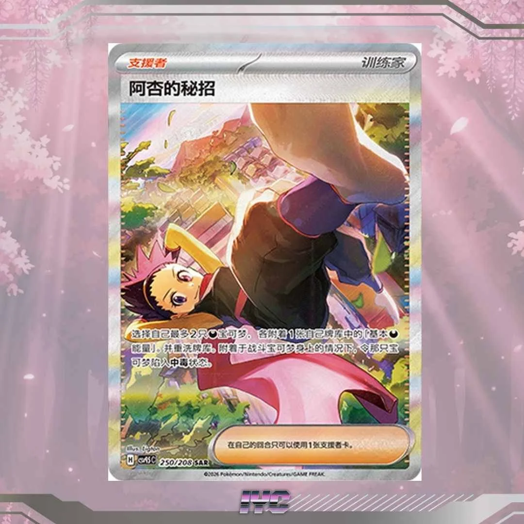 Pokemon TCG S-Chinese Janine's Secret Art 250:208 SAR Blooming Legends Terestal Gathering CSV9.5C Scarlet and Violet Prismatic.jpg