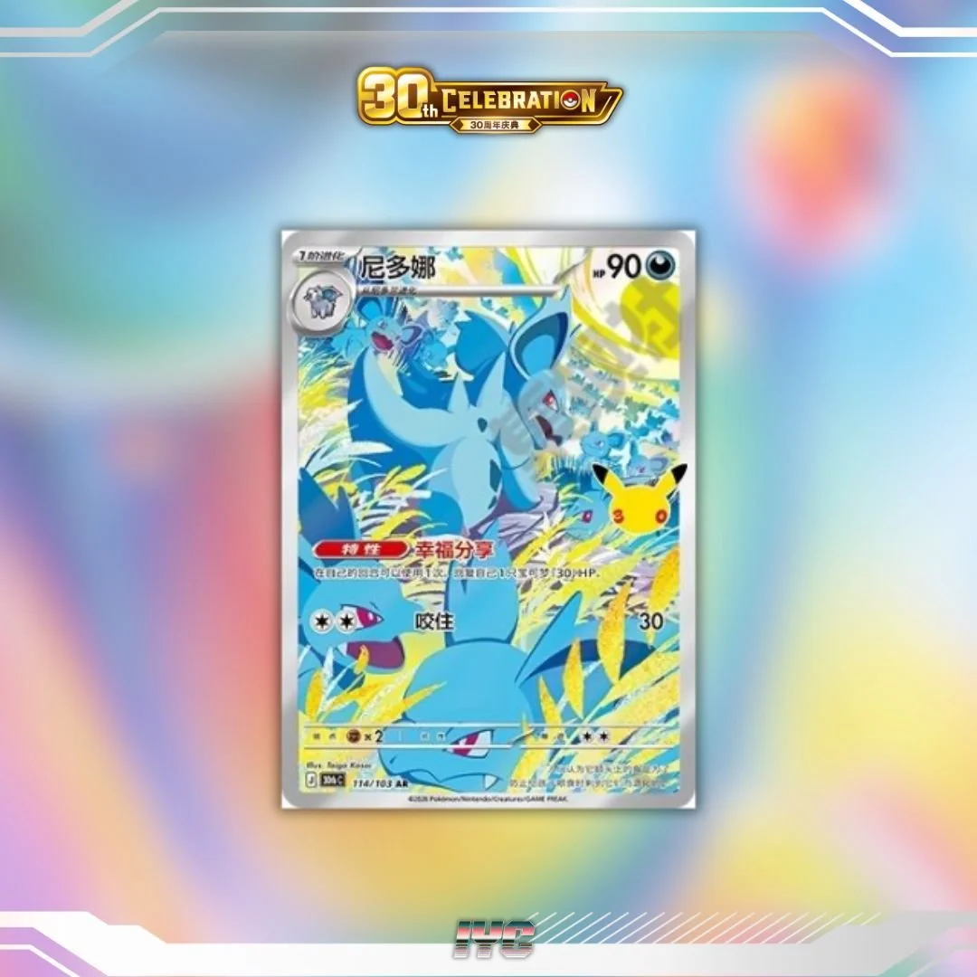 Pokemon 30th Anniversary Nidorina 114:103 AR Simplified Chinese Pokemon.jpg