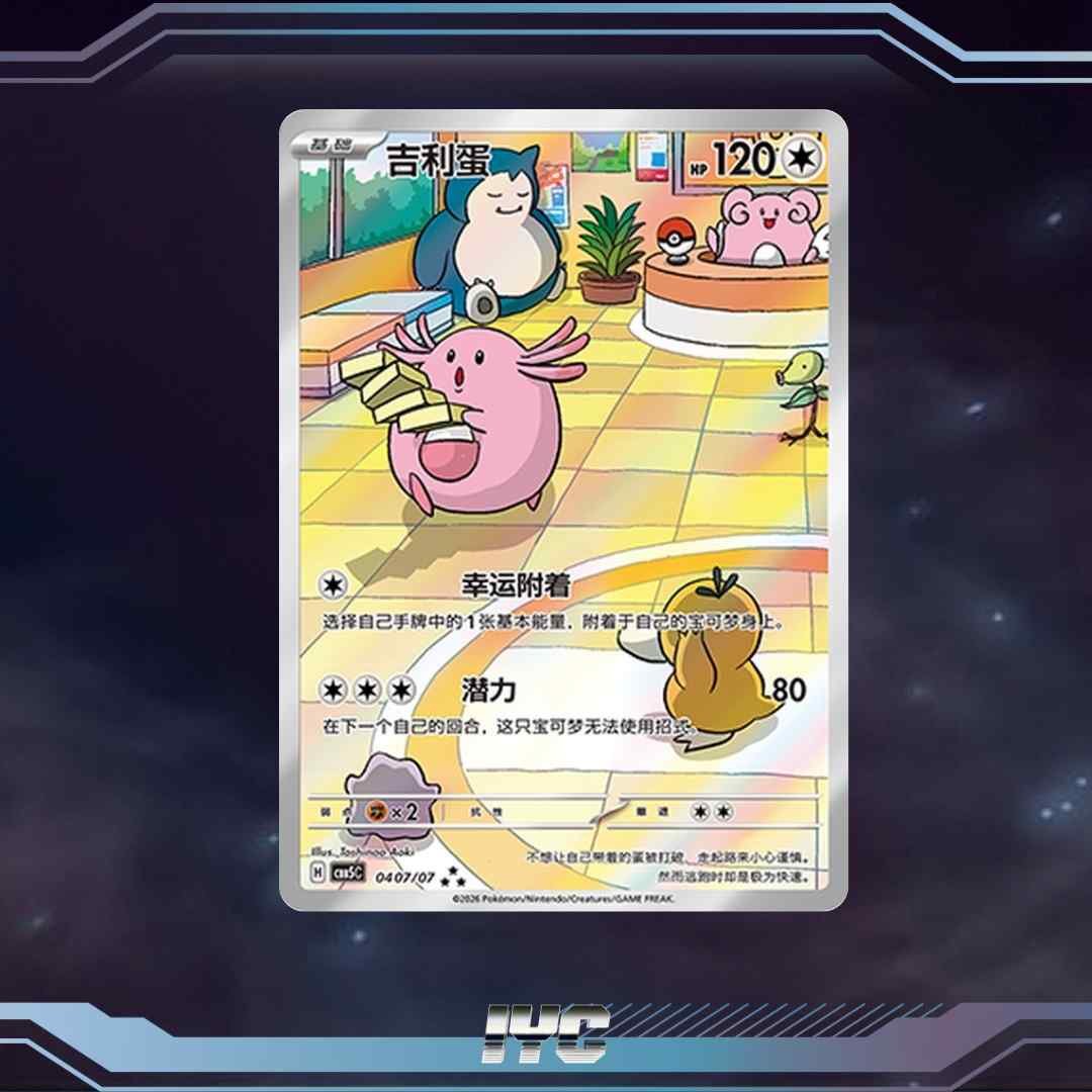 Chinese Gem Pack Vol.5 Chansey CBB5C-04 07:07.jpg