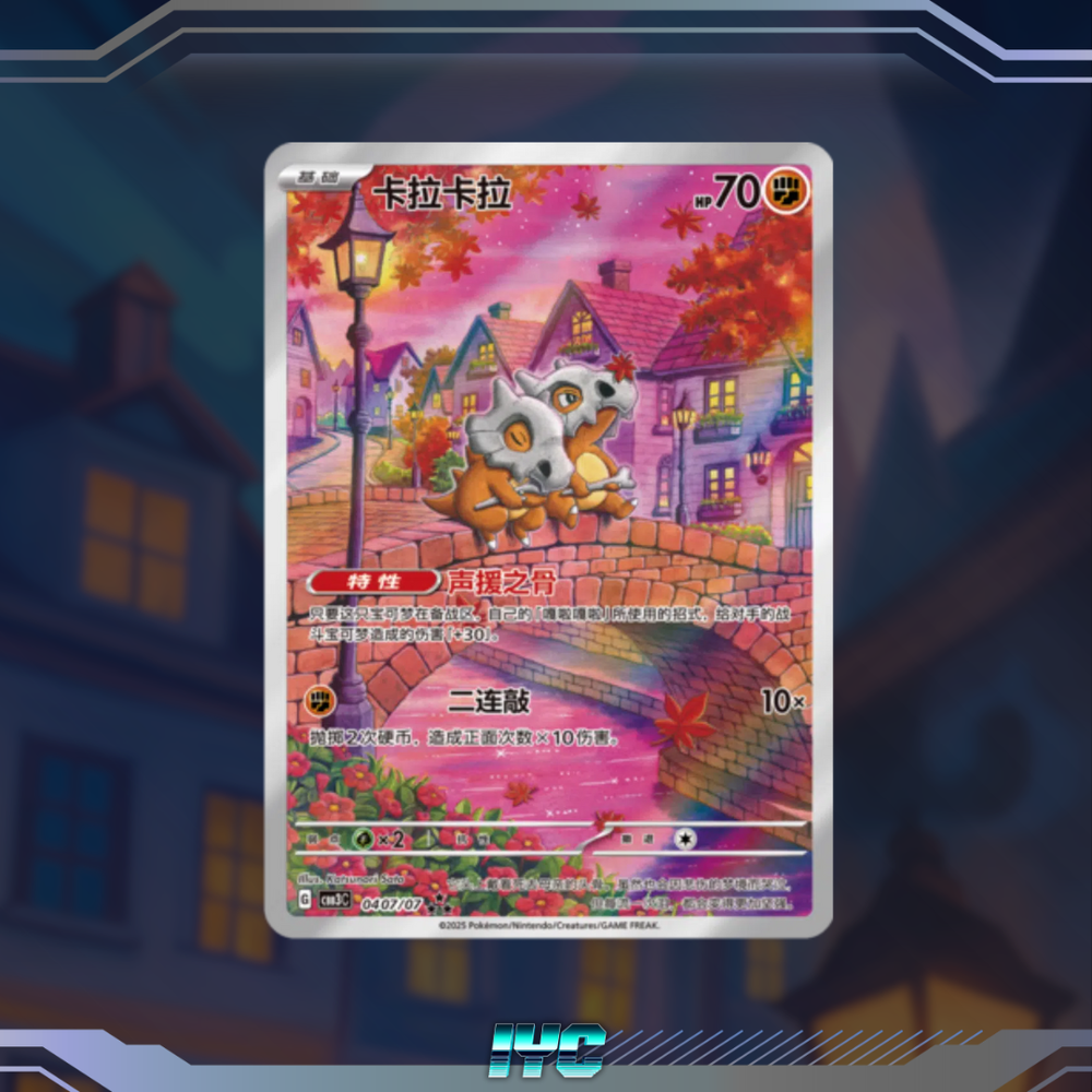 IN STOCK Gem Pack Vol.3 Cubone CBB3C-04 07/07 Pokemon Chinese