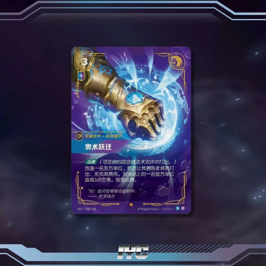 Arcane Shift Epic SFD 200/221 - Chinese League of Legends Riftbound TCG Spiritforged