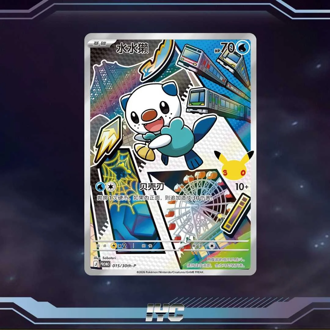 30th Anniversary Oshawott  015:30th-P.jpg