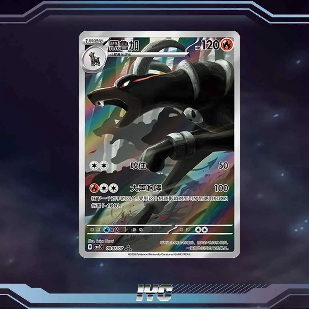 Chinese Gem Pack Vol.5 Houndoom CBB5C-08 07:07.jpg