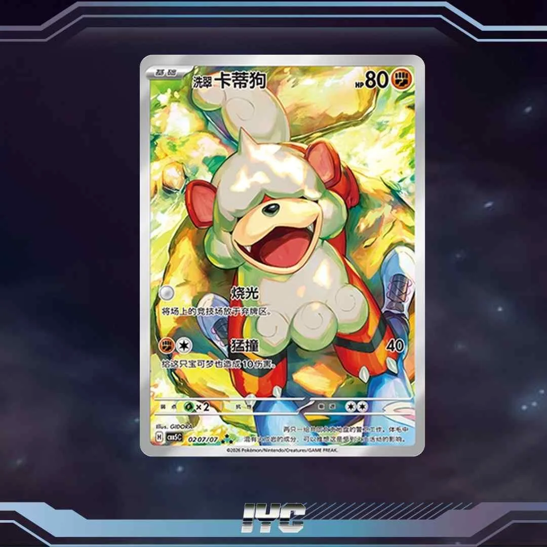 Chinese Gem Pack Vol.5 Hisuian Growlithe CBB5C-02 07:07.jpg