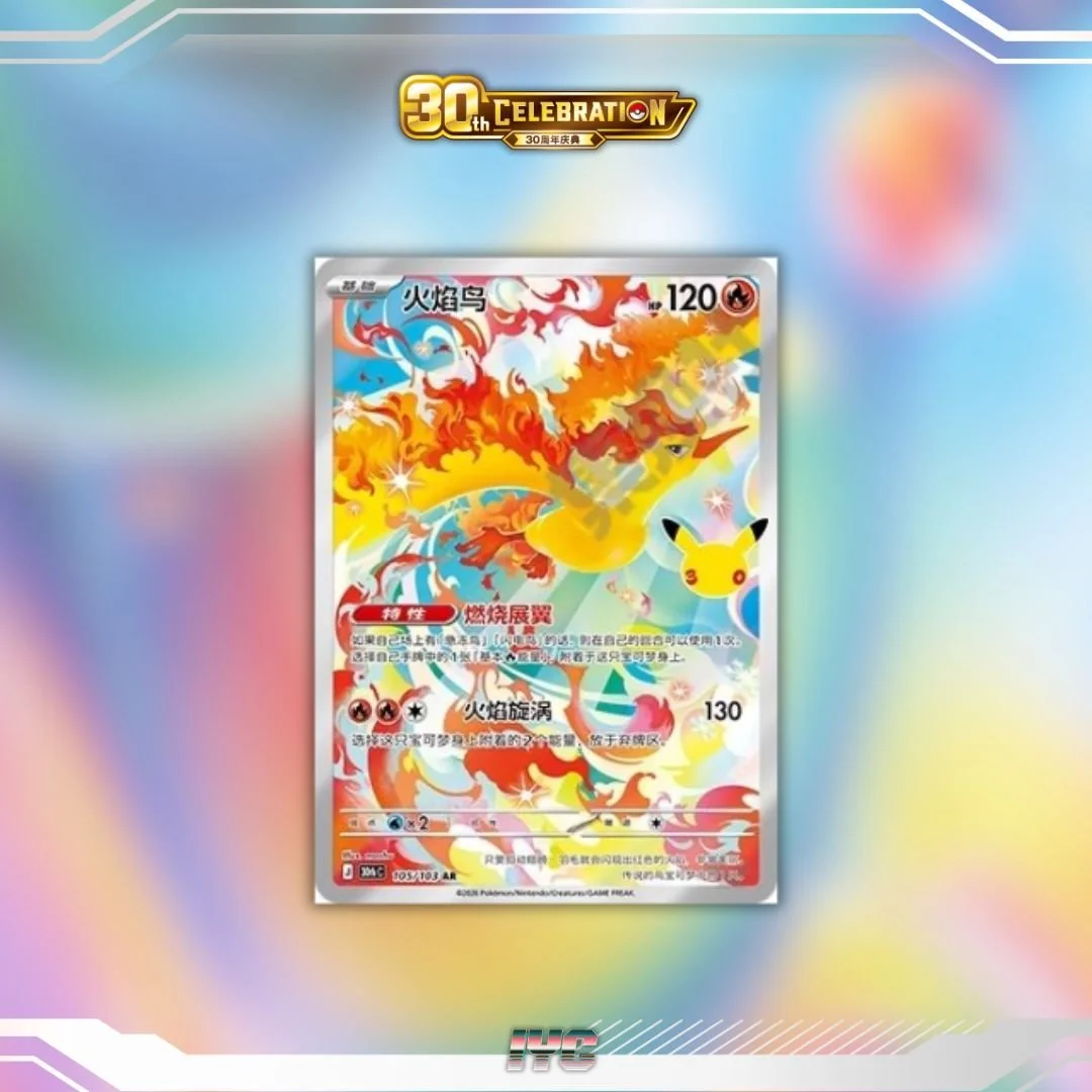 Pokemon 30th Anniversary Moltres 105:103 AR Simplified Chinese Pokemon.jpg