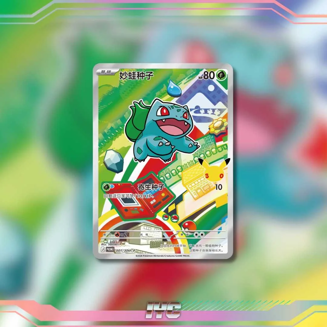 30th Anniversary Original Partner Illustration Collection Promotion Card - Bulbasaur 001/30th-p