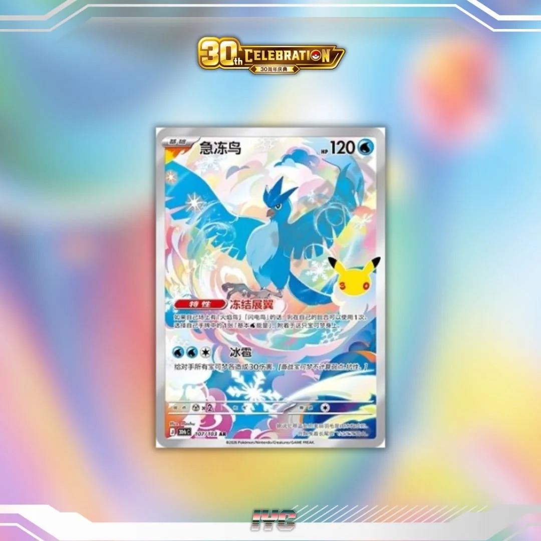 Pokemon 30th Anniversary Articuno 107:103 AR Simplified Chinese Pokemon.jpg
