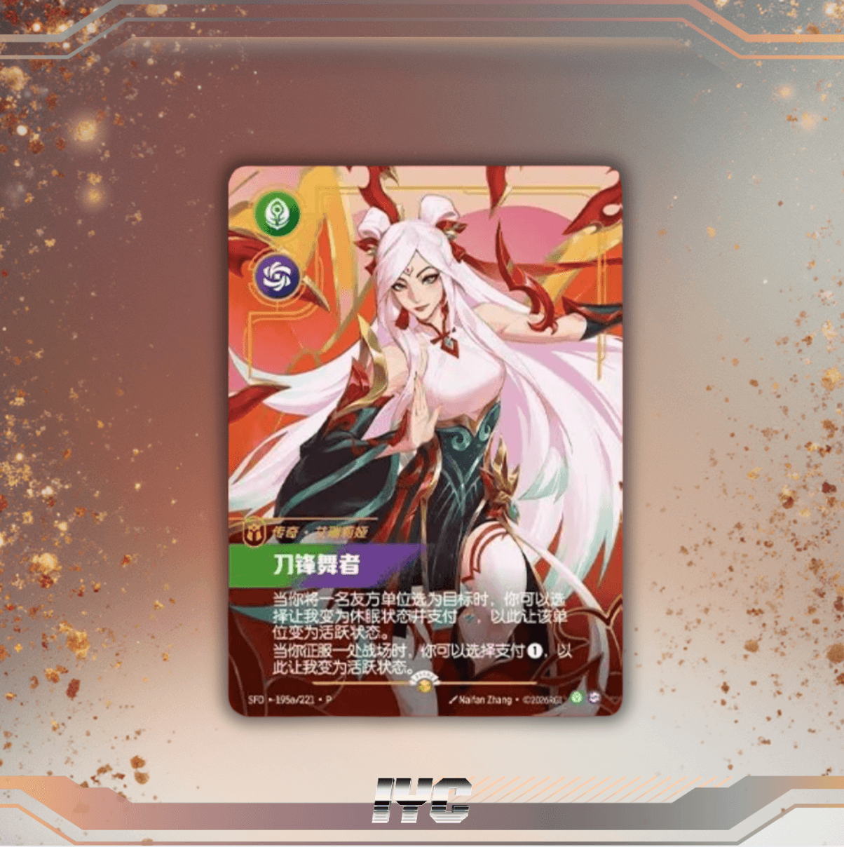 Irelia SFD 195a/221 Promo - Exclusive Riftbound Chinese New Year Box