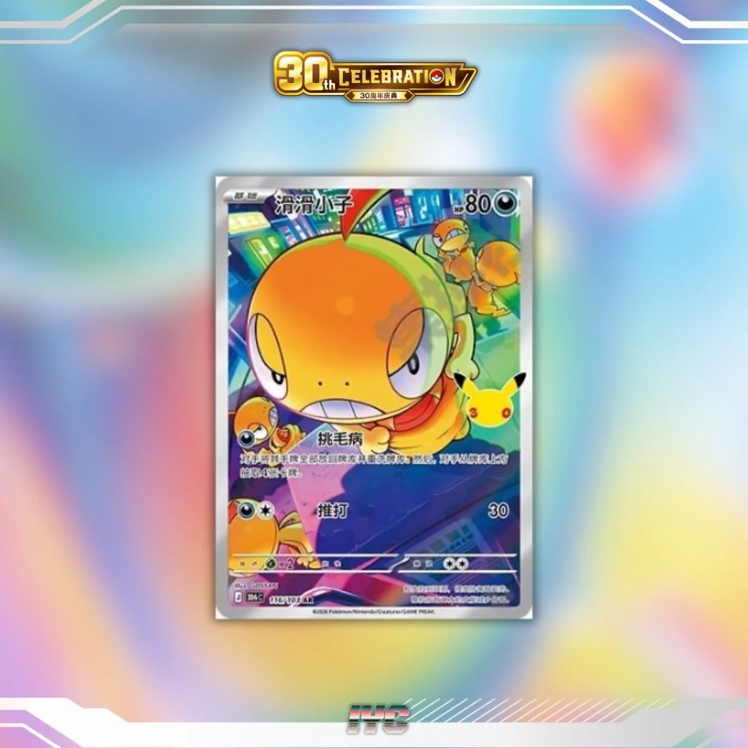 Pokemon 30th Anniversary Scraggy 116:103 AR Simplified Chinese Pokemon.jpg