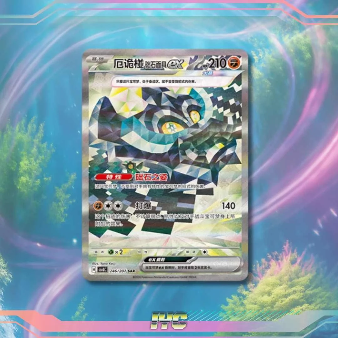 Cornerstone Mask Ogerpon ex SAR Full Art 246/207 CSV8C - Simplified Chinese Pokemon