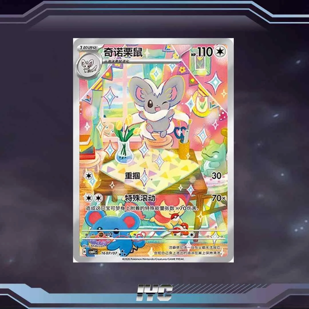 Pokemon TCG S-Chinese Gem Pack Vol.4 Cinccino CBB4C-16 07:07.jpg