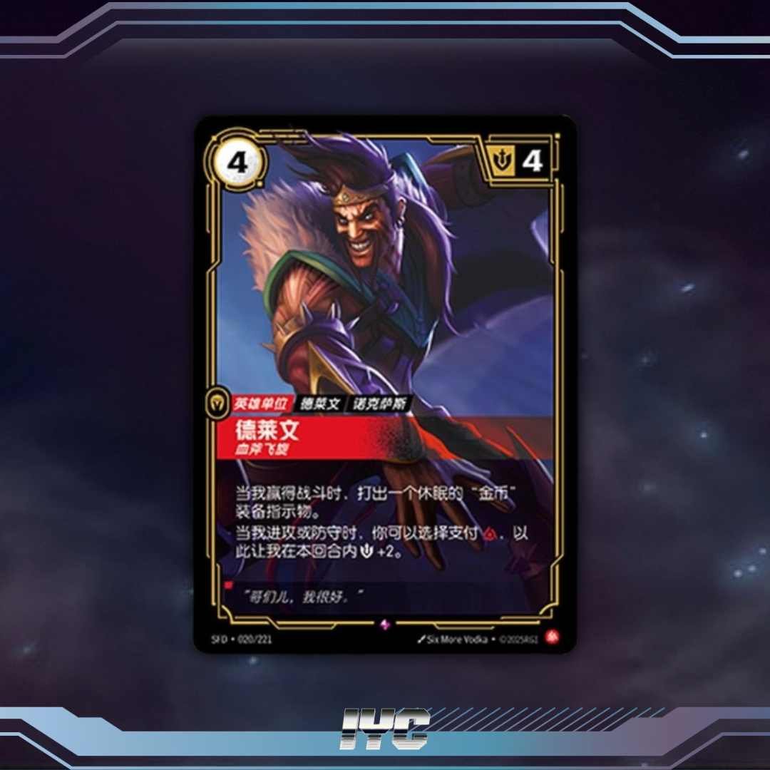 Draven, Vanquisher SFD-020/221 - Chinese League of Legends Riftbound TCG Spiritforged