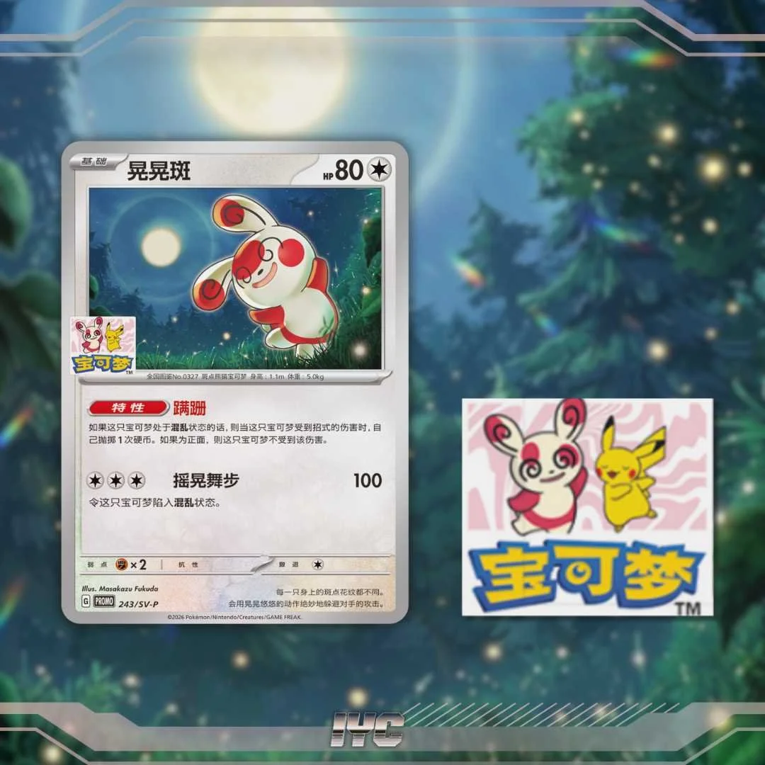 Limited Edition Pikachu Stamped Spinda Promo 245/SV - P -Simplified Chinese