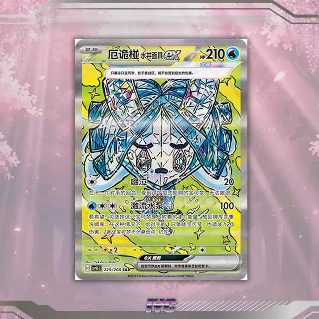 Pokemon TCG S-Chinese Wellspring Mask Ogerpon EX 229:208 SAR Blooming Legends Terestal Gathering CSV9.5C Scarlet and Violet Prismatic.jpg