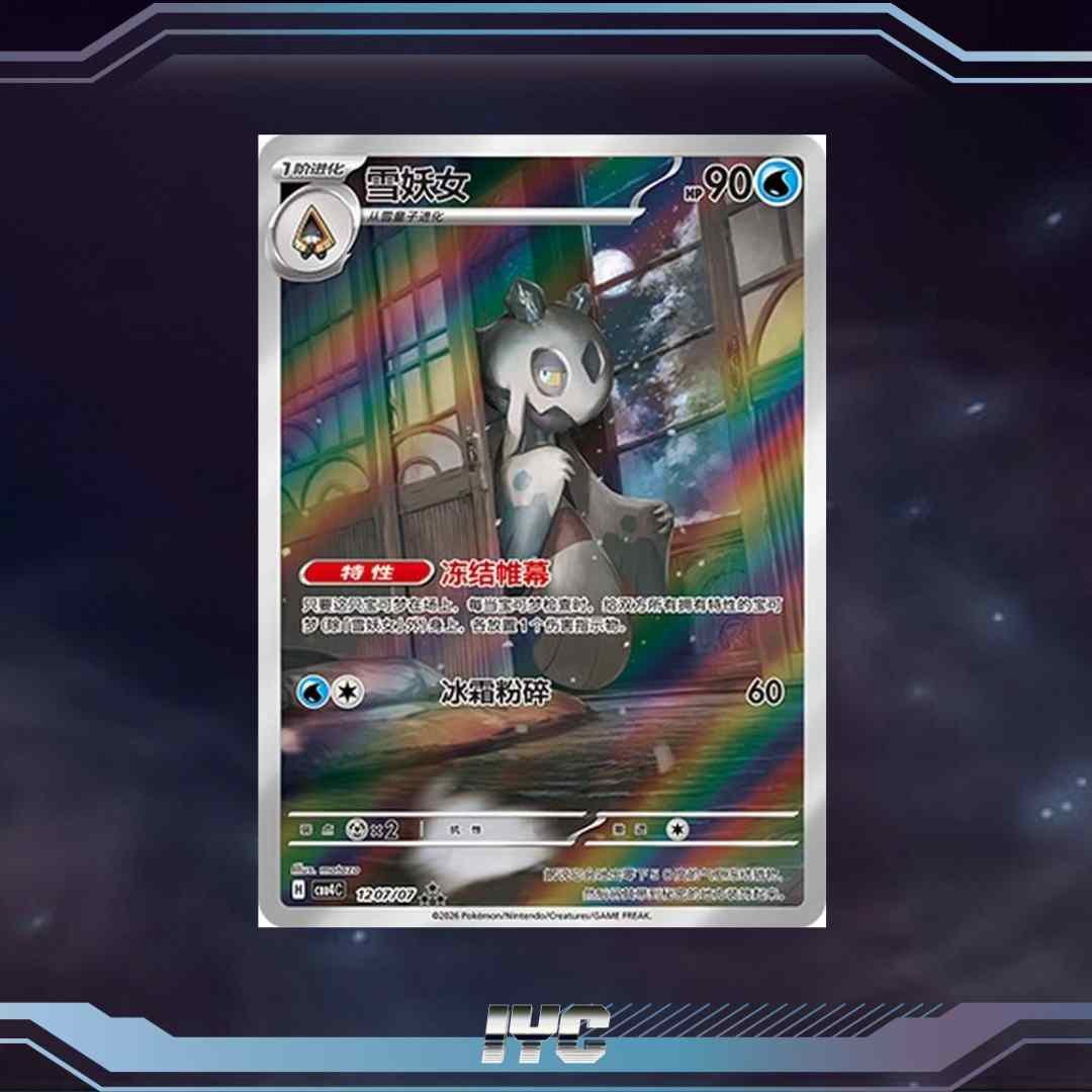 Pokemon TCG S-Chinese 2026 Gem Pack Vol.4 Froslass CBB4C-12 07:07.jpg