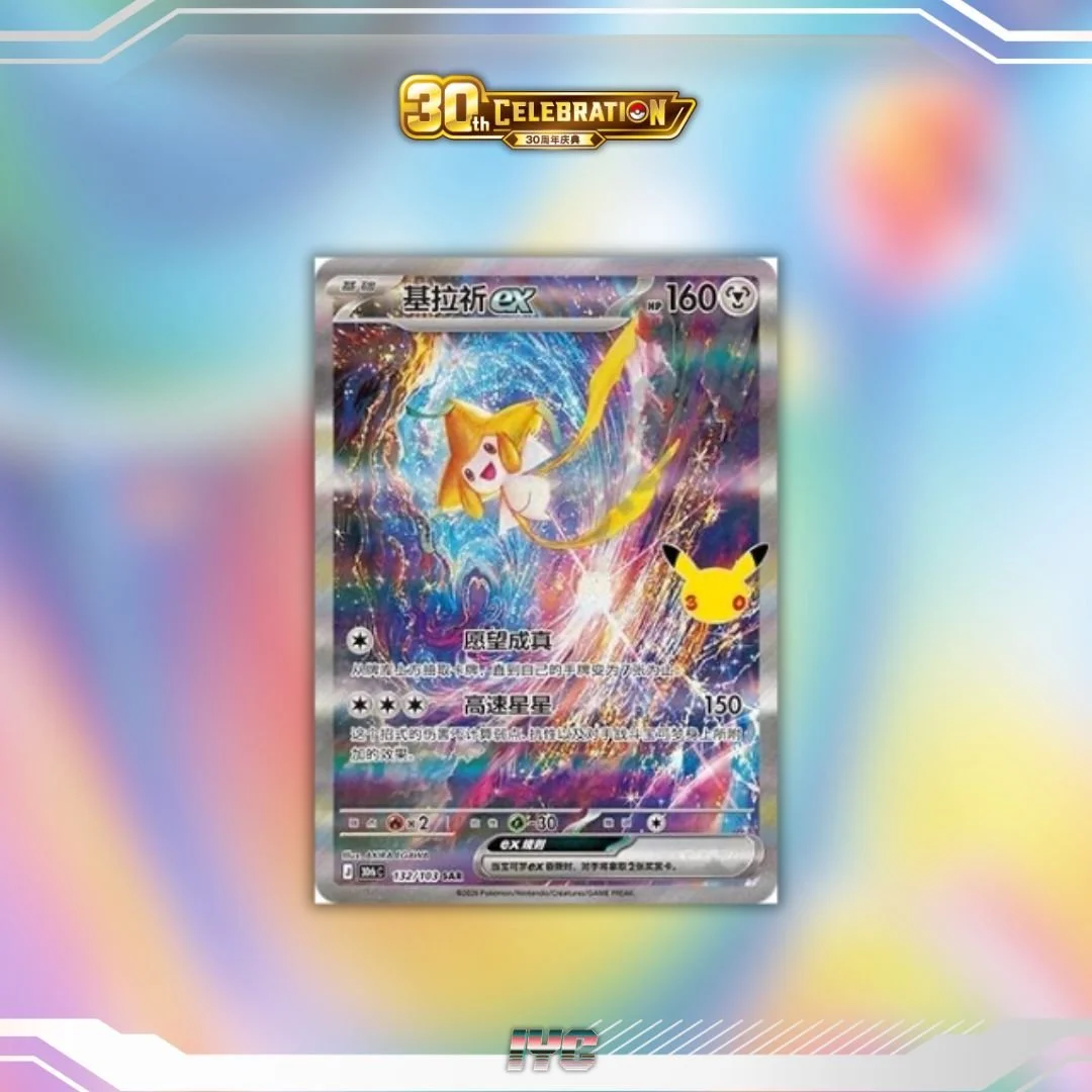 Pokemon 30th Anniversary Jirachi ex 132:103 SAR Simplified Chinese Pokemon.jpg