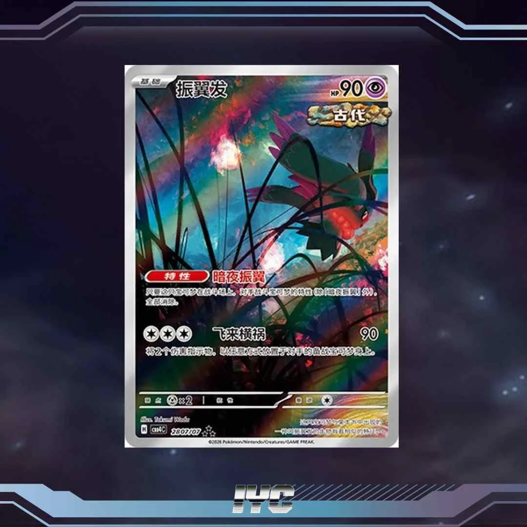 Pokemon TCG S-Chinese Gem Pack Vol.4 Flutter Mane CBB4C-28 07:07.jpg