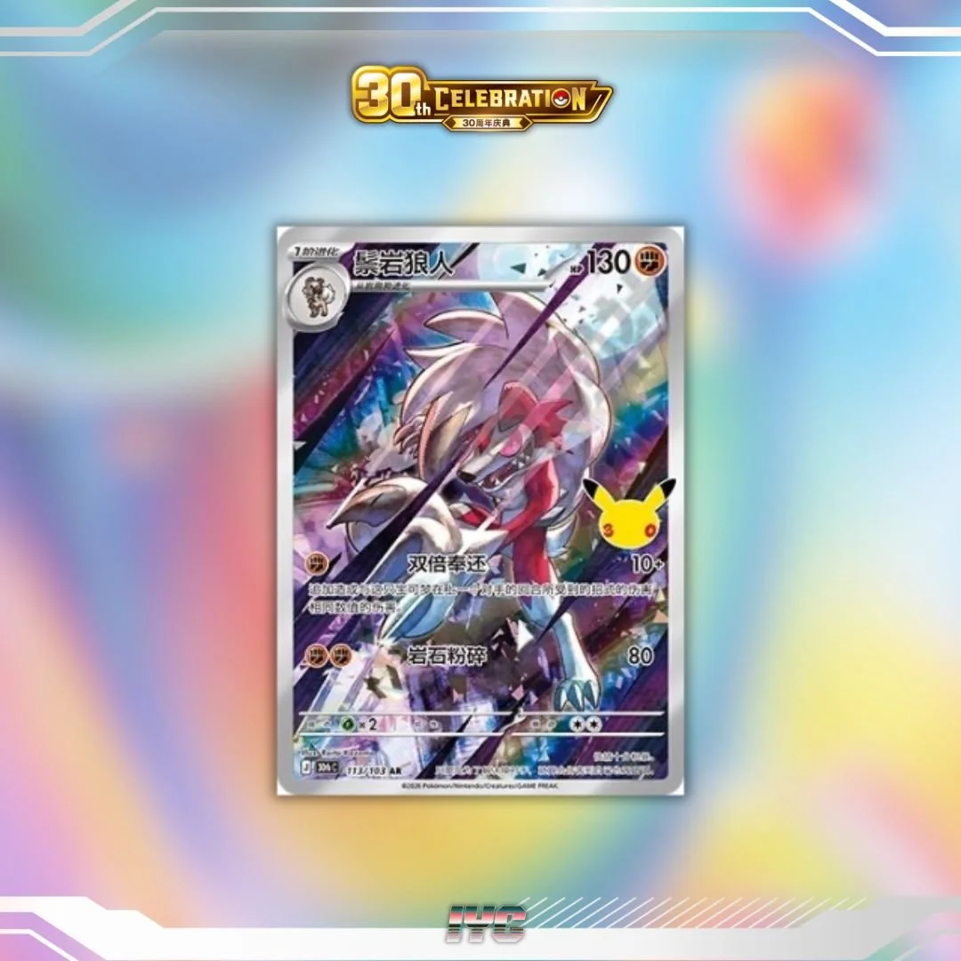 Pokemon 30th Anniversary Lycanroc 113:103 AR Simplified Chinese Pokemon.jpg