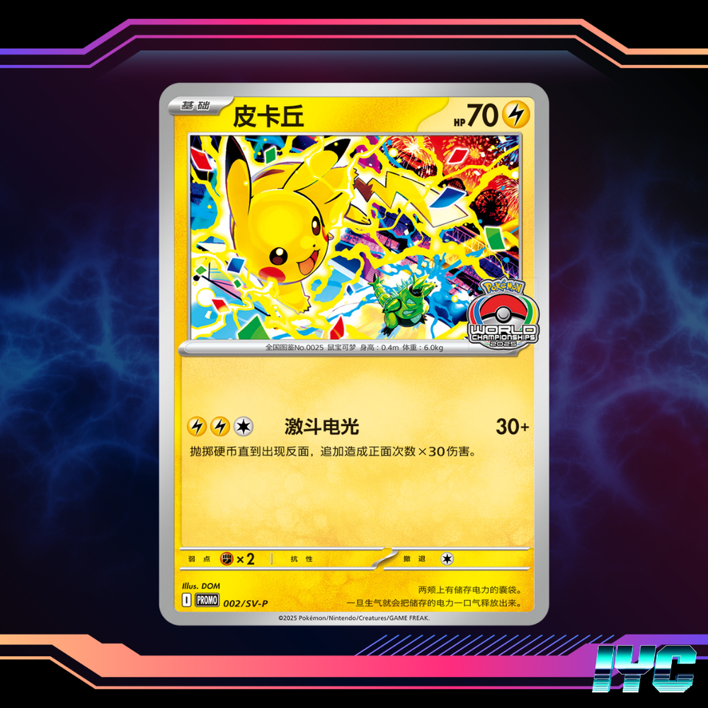 Pikachu 002/SV-P - 025 Pokmon World Championships - Simplified Chinese Imagined Youth Collectibles Pikachu 002/SV-P - 025 Pokmon World Championships - Simplified Chinese Imagined Youth Collectibles