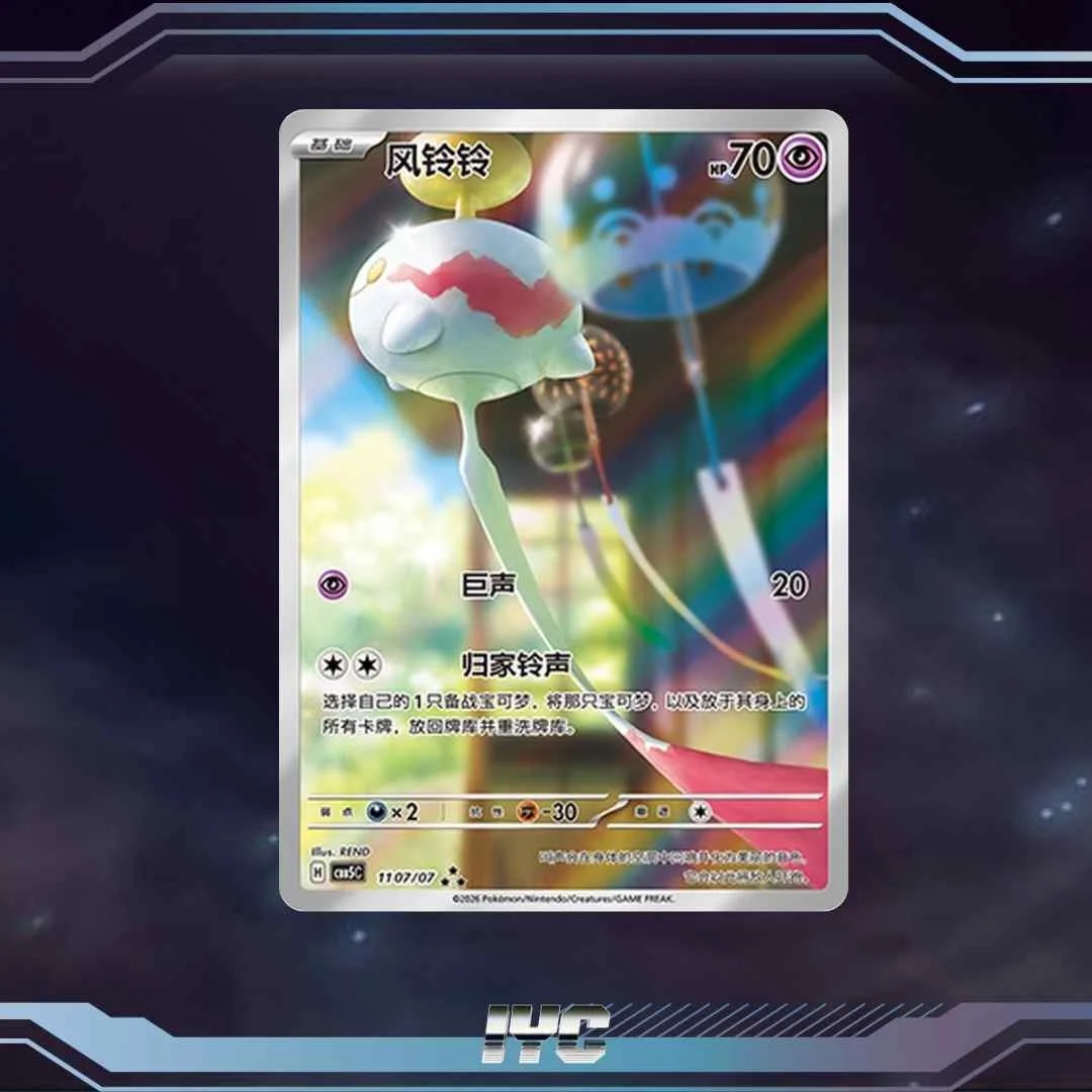 Chinese Gem Pack Vol.5 Chimechoy CBB5C-11 07:07.jpg