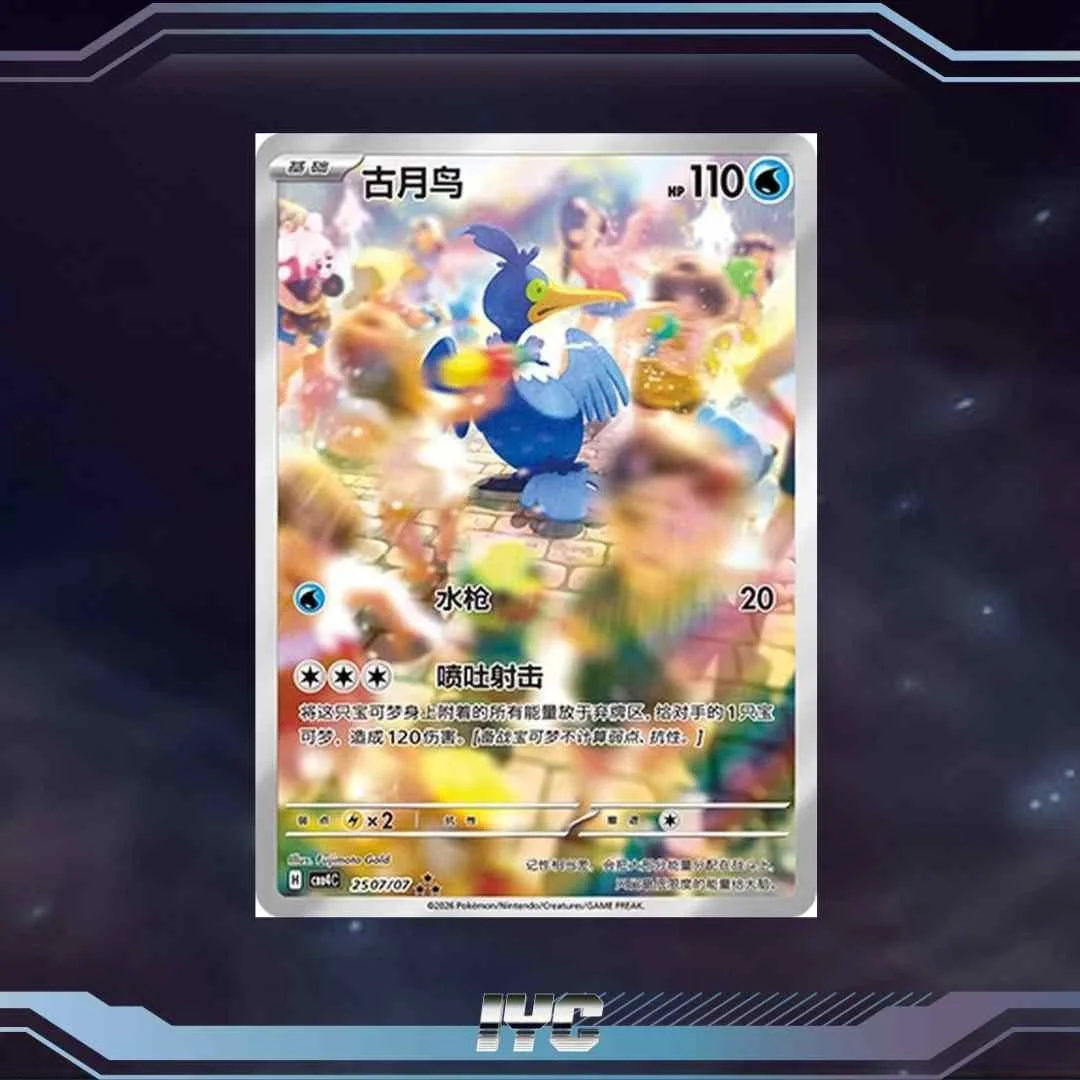 Pokemon TCG S-Chinese Gem Pack Vol.4 Cramorant CBB4C-25 07:07.jpg