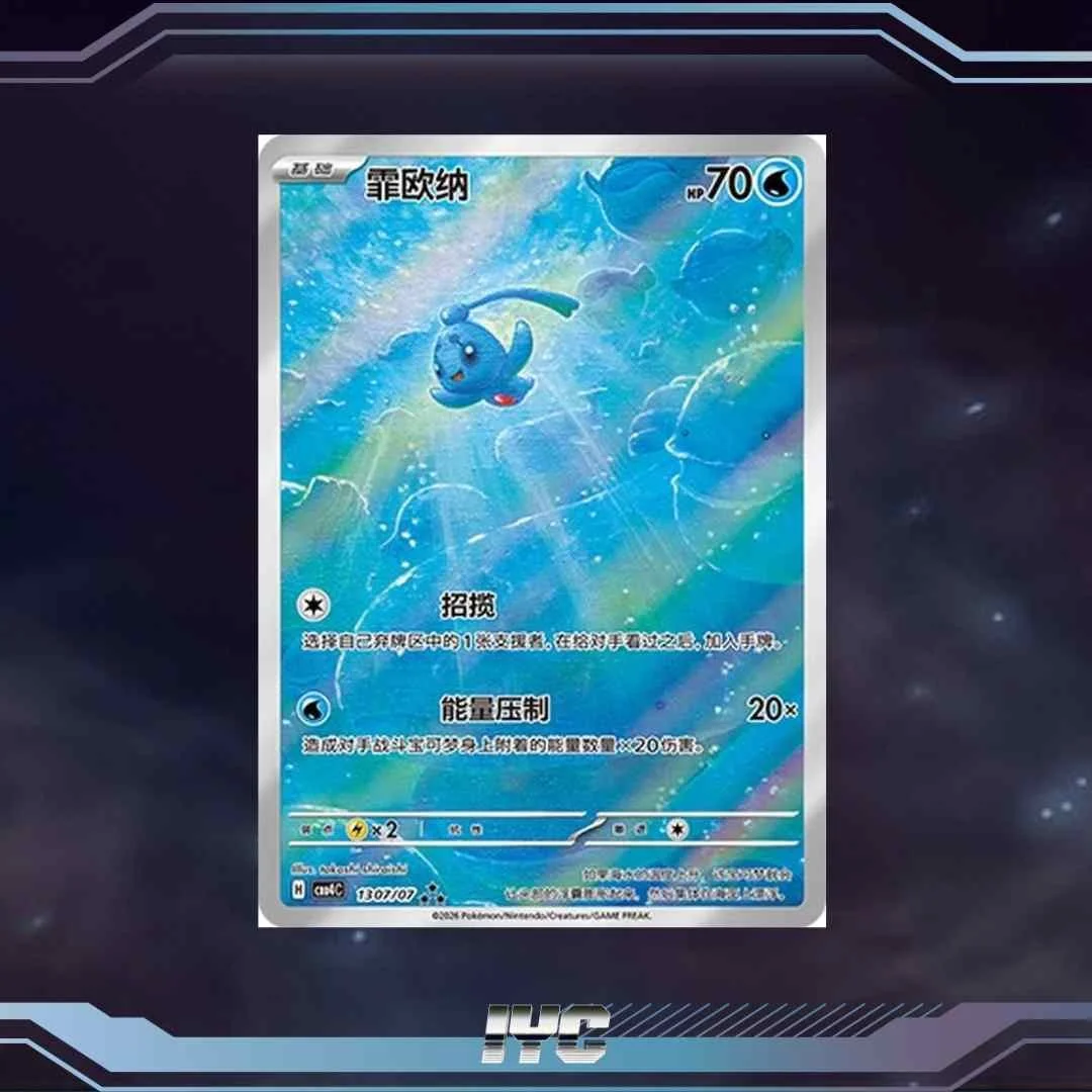 Pokemon TCG S-Chinese 2026 Gem Pack Vol.4 Phione CBB4C-13 07:07.jpg