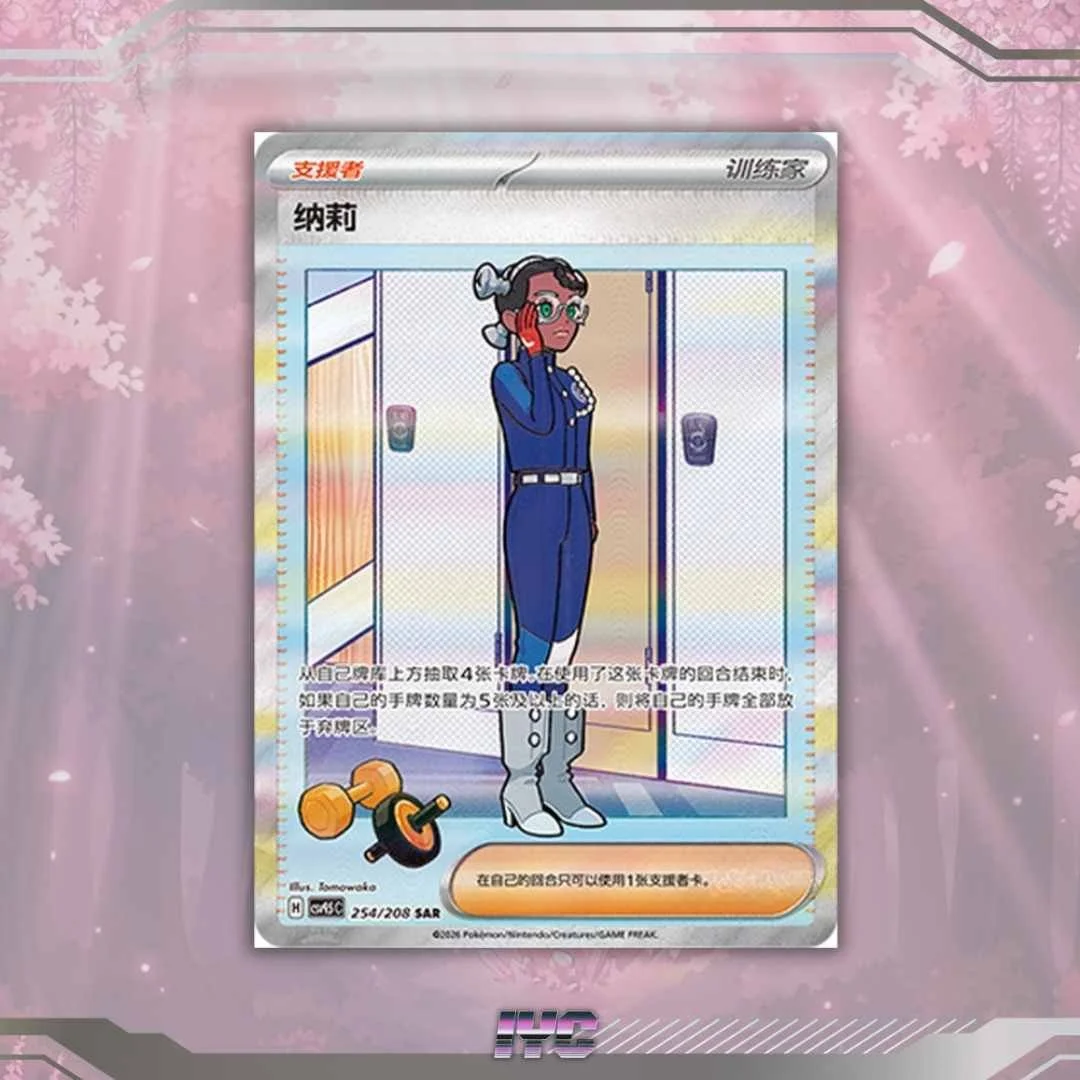 Pokemon TCG S-Chinese Amarys 254:208 SAR Blooming Legends Terestal Gathering CSV9.5C Scarlet and Violet Prismatic.jpg