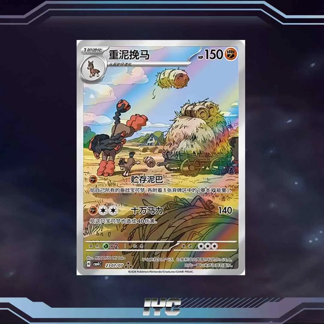 Pokemon TCG S-Chinese Gem Pack Vol.4 Mudsdale CBB4C-23 07:07.jpg