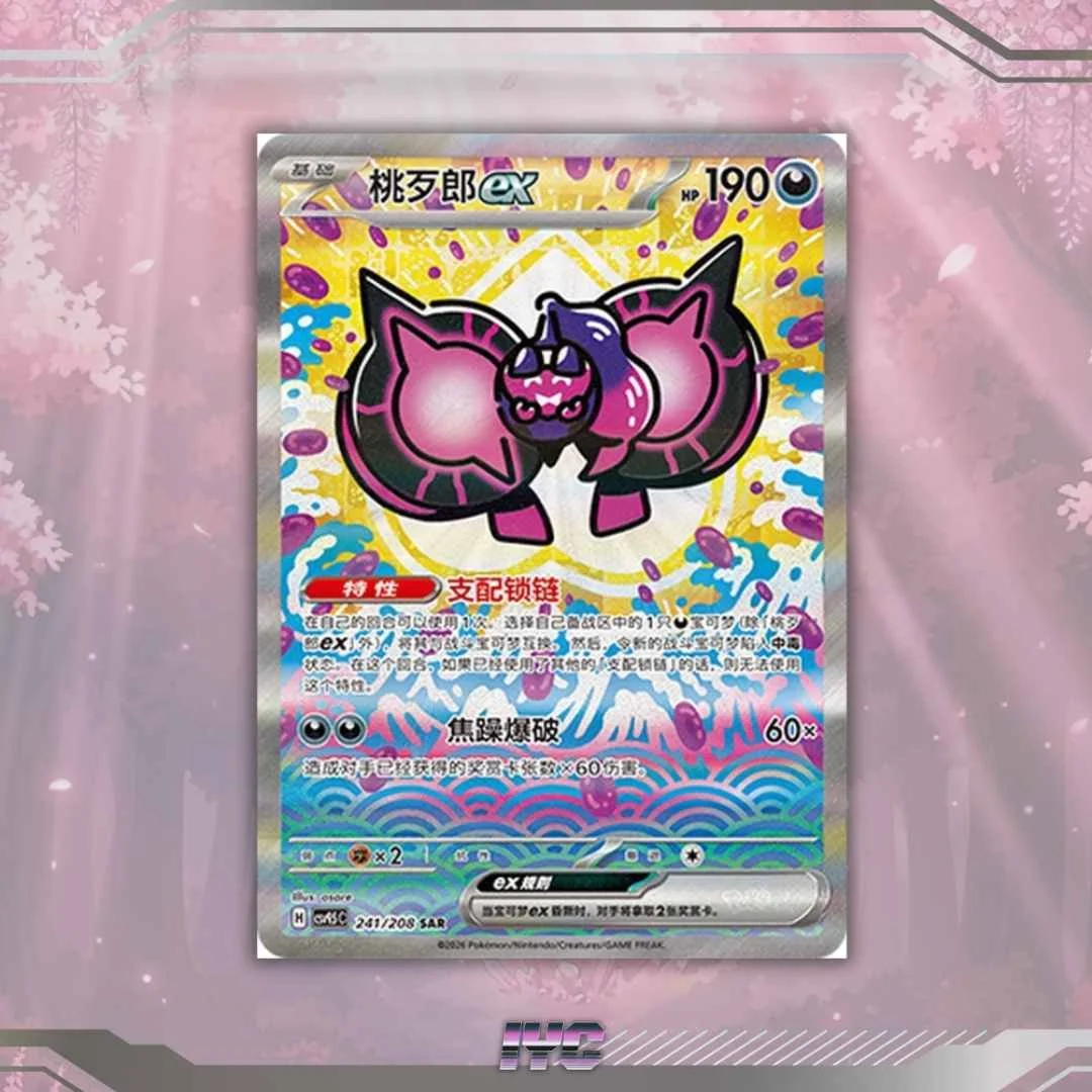Pokemon TCG S-Chinese Pecharunt EX 241:208 SAR Blooming Legends Terestal Gathering CSV9.5C Scarlet and Violet Prismatic.jpg