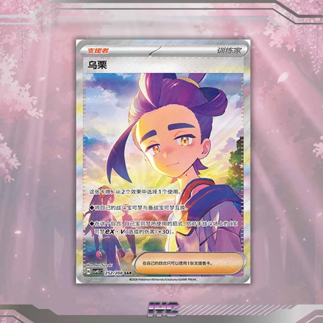 Pokemon TCG S-Chinese Kieran 252:208 SAR Blooming Legends Terestal Gathering CSV9.5C Scarlet and Violet Prismatic.jpg
