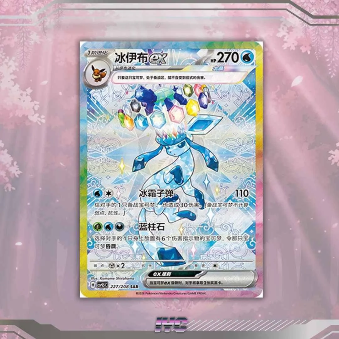 Pokemon TCG S-Chinese Glaceon EX 227:208 SAR Blooming Legends Terestal Gathering CSV9.5C Scarlet and Violet Prismatic.jpg