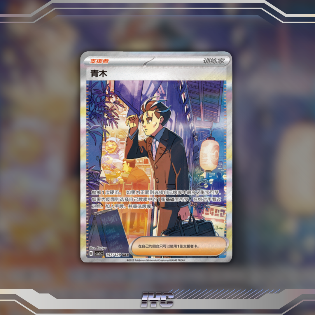 Larry (157:129 SAR) - Exclusive Artwork (CSV5C) - Simplified Chinese Pokemon.png