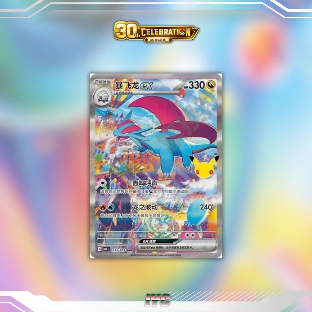 Pokemon 30th Anniversary Salamence ex 133:103 SAR Simplified Chinese Pokemon.jpg
