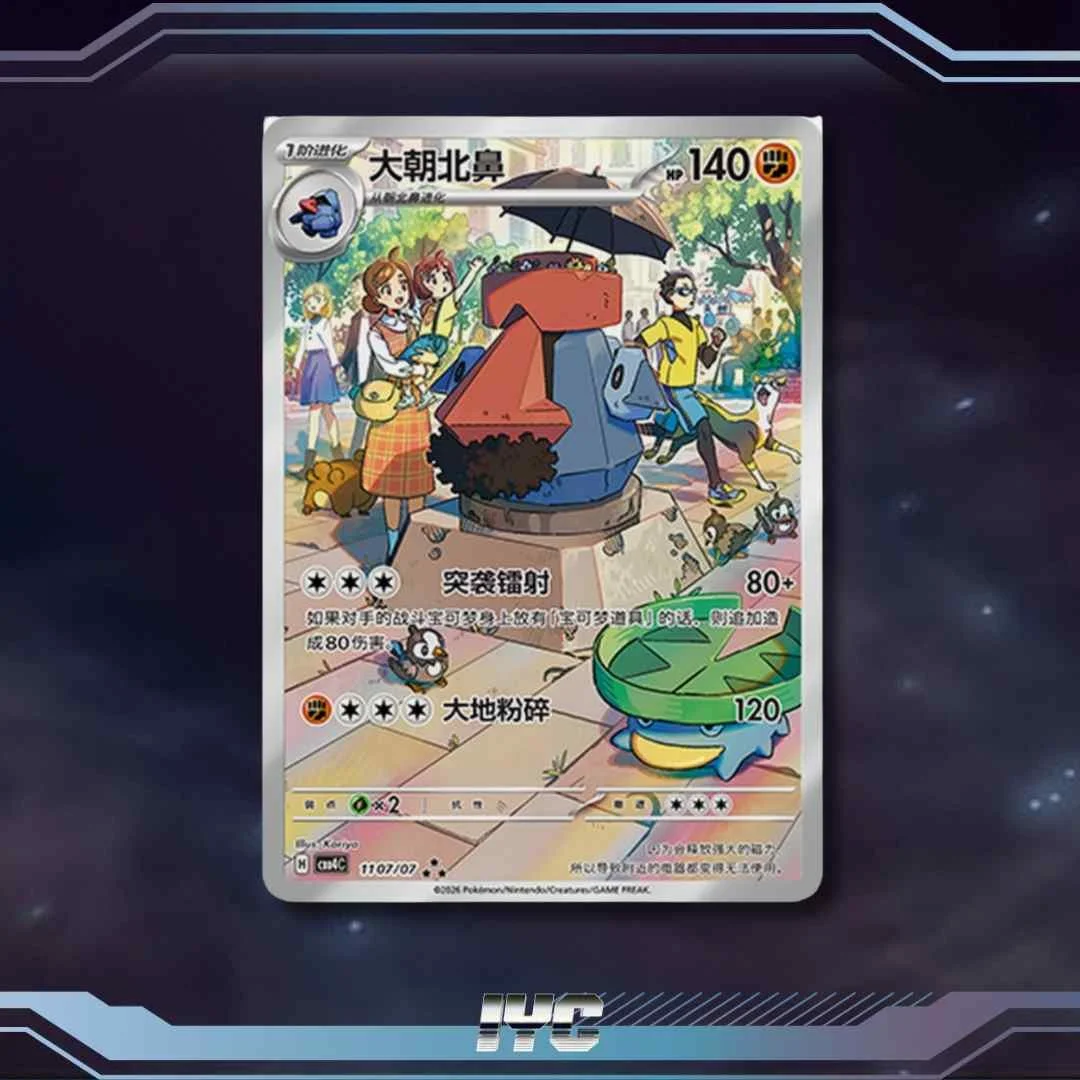 Pokemon TCG S-Chinese Gem Pack Vol.4 Probopass CBB4C-11 07:07.jpg