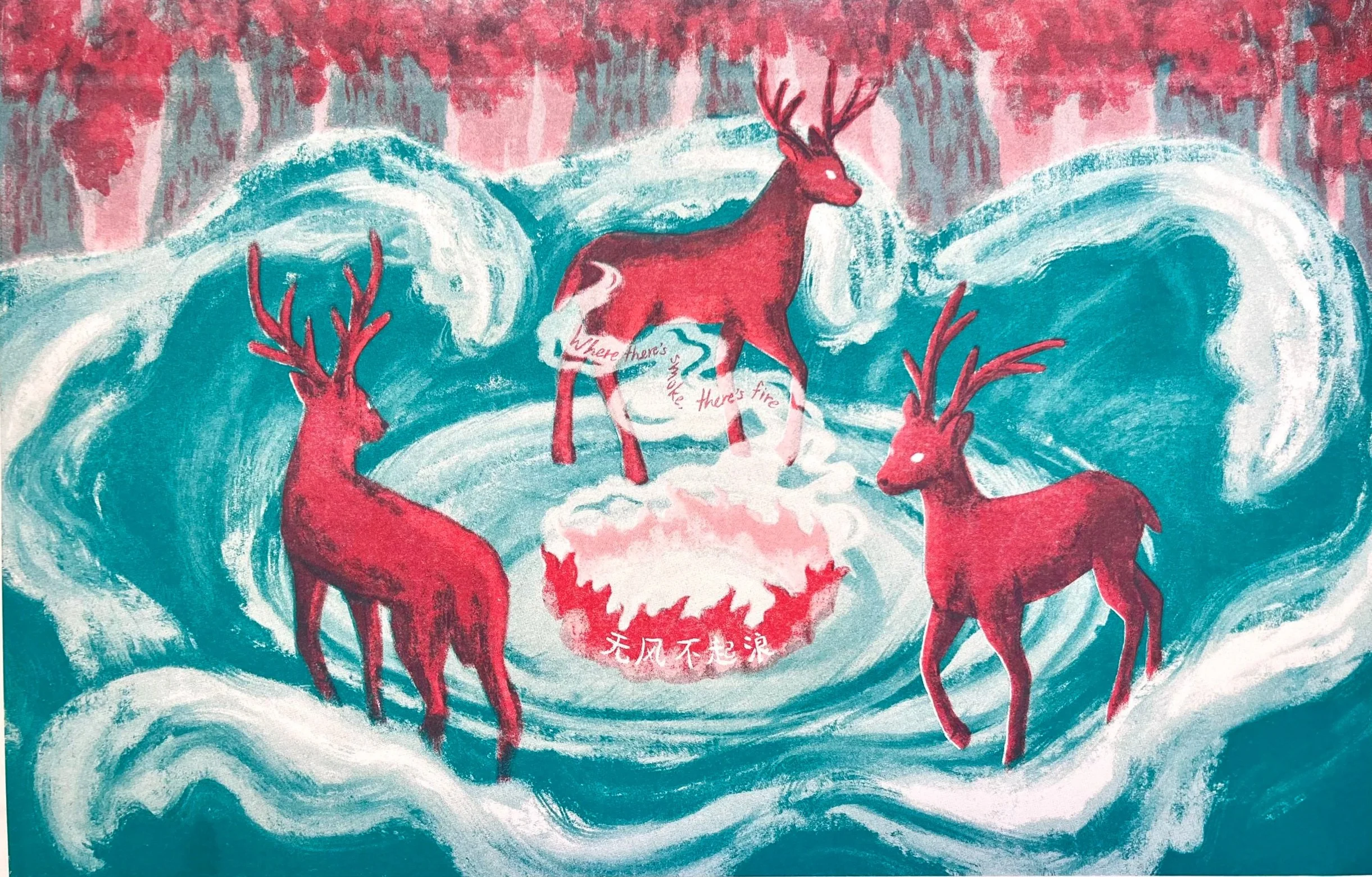 Where There's Smoke, There's Fire / 无风不起浪