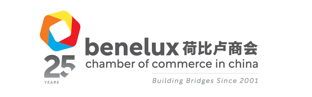 Benelux Chamber of Commerce in China logo, celebrating 25 years, with colorful pentagon-shaped graphic and text in English and Chinese.