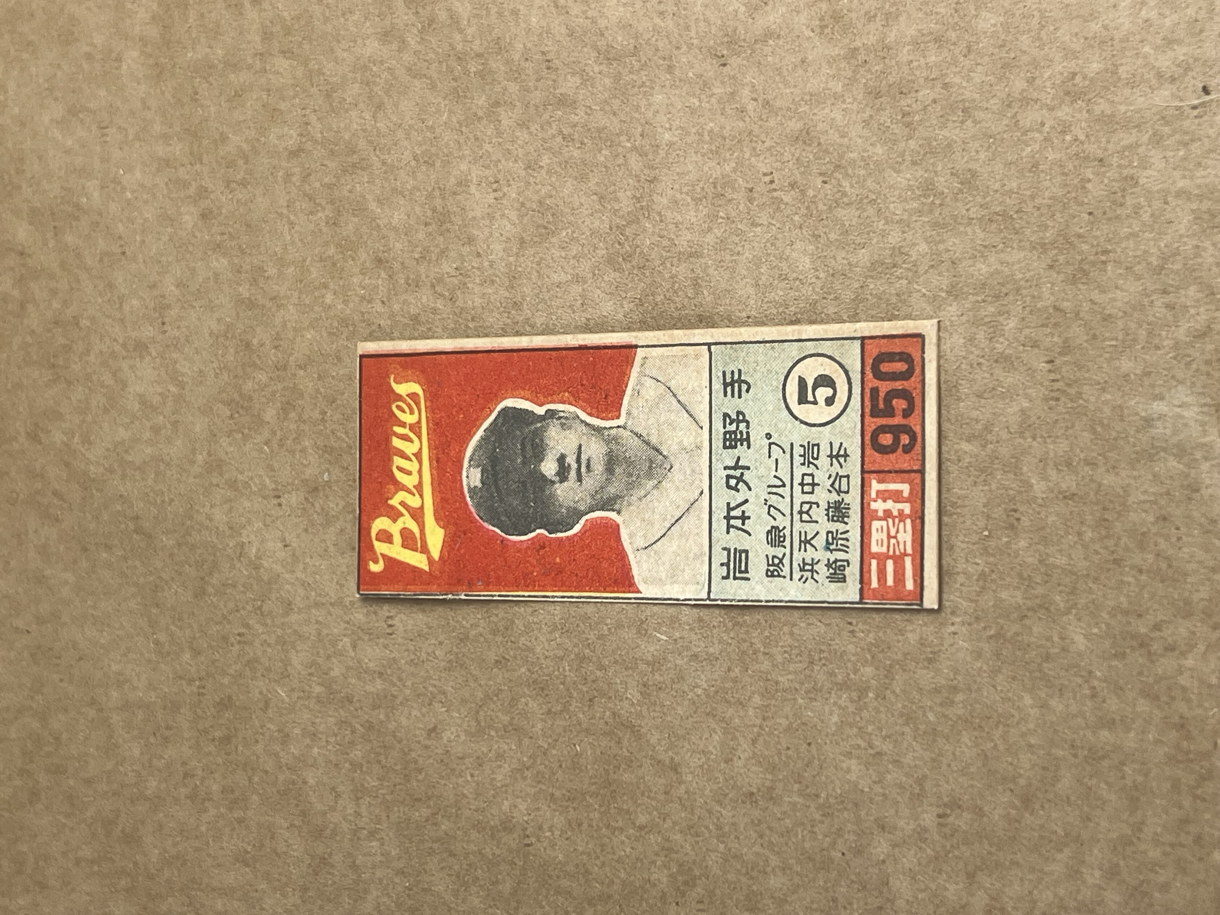Iwamoto Hankyu Braves Menko 1940-1950 Front.png