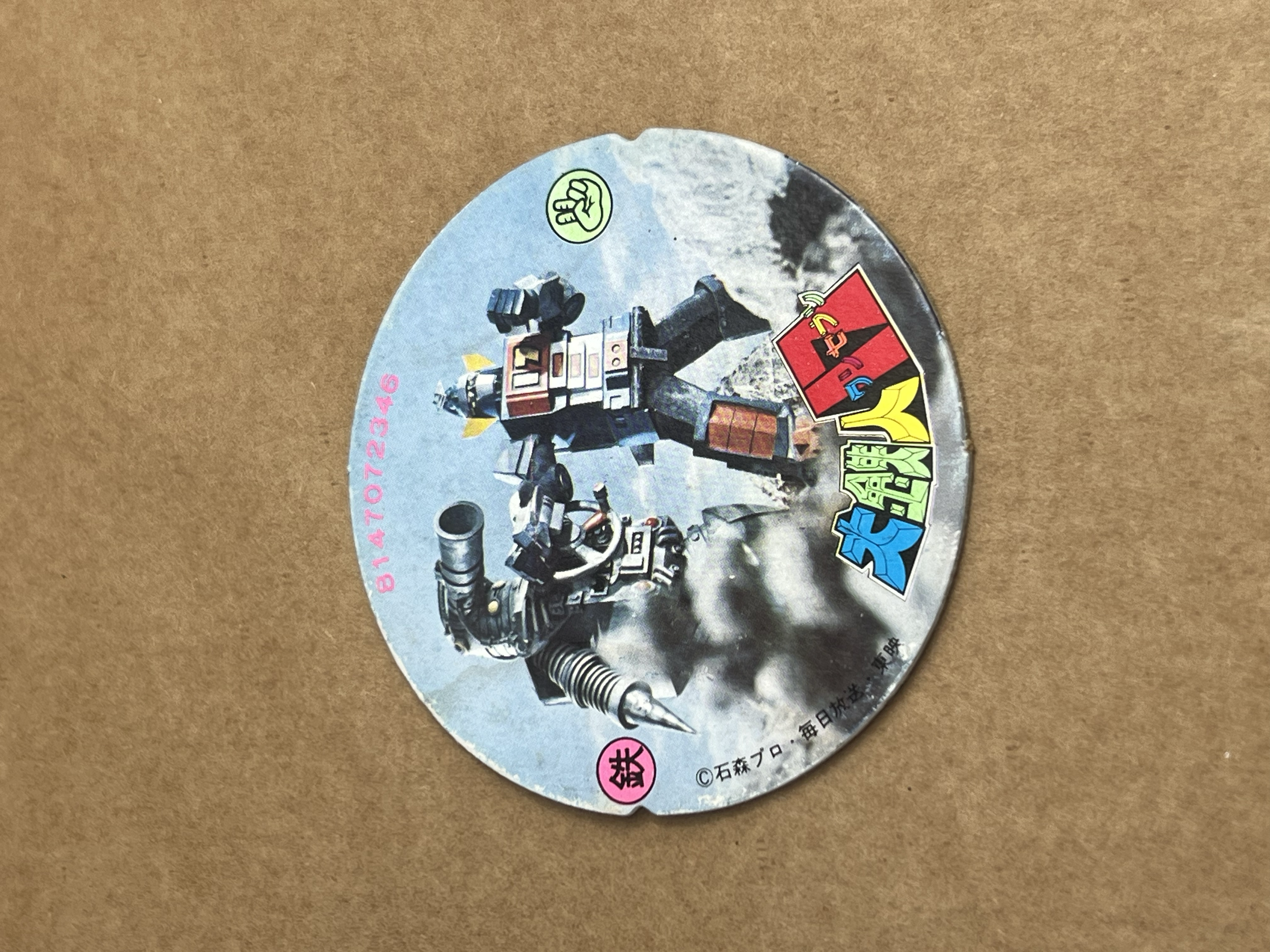 Kaiju Menko Japan 1980s Aprox Front.png