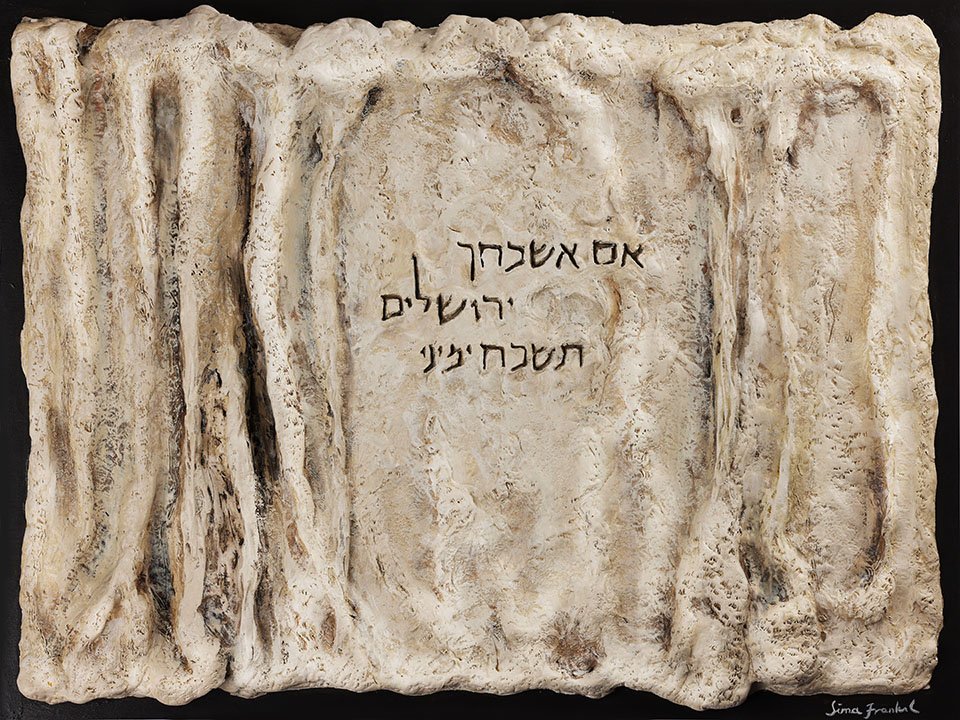 Remembering Yerushalayim.jpg