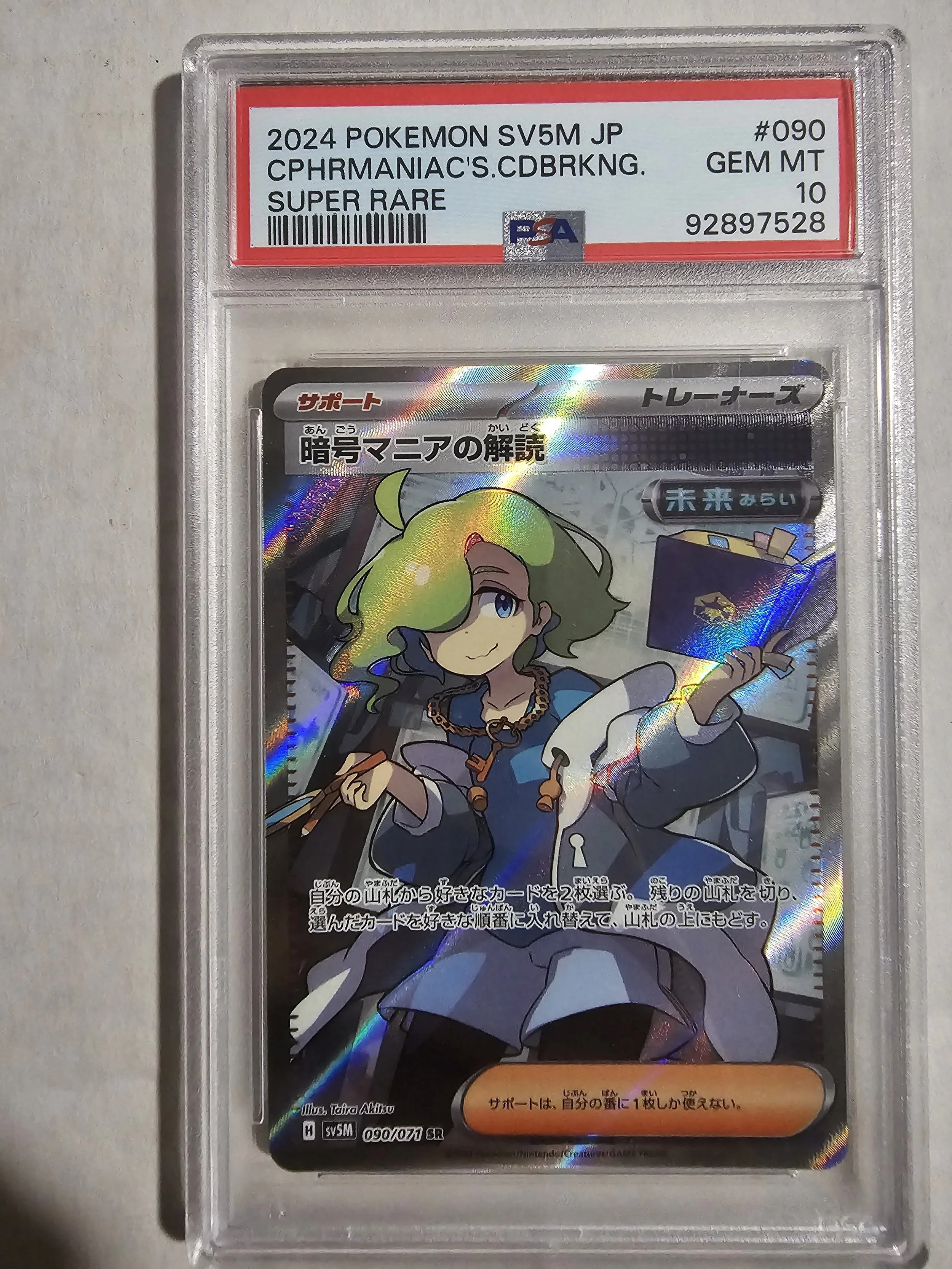 Sv5m-Cyber Judge #090 (JP) (TCP1)