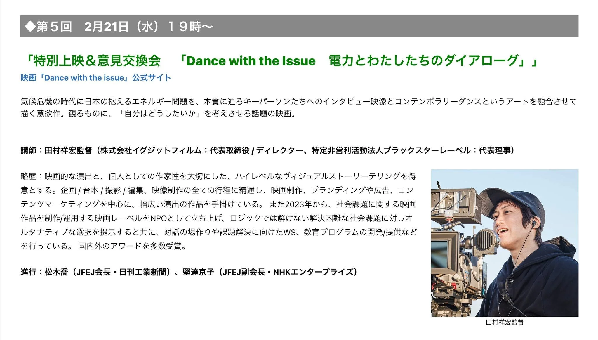 日本環境ジャーナリストの会（JFEJ）で上映会を開催