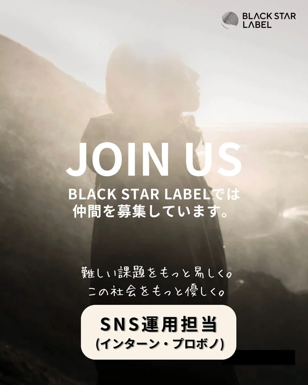 映画の力で、社会を動かす！SNS広報、インターン・プロボノ募集中