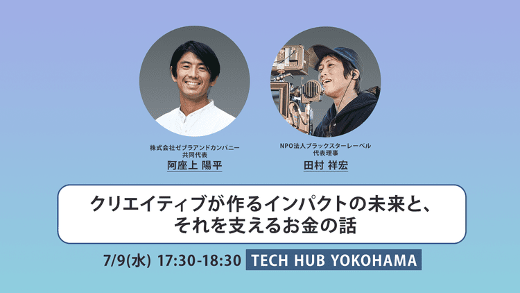 7/9(水) YOKOHAMA CONNÉCTに代表・田村が登壇！ — BLACK STAR LABEL