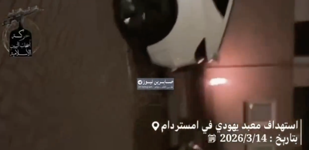 Explosion Lightly Damages Jewish School in Amsterdam; IMCR Claims Attack as Part of Belgium–Greece “Campaign” Narrative