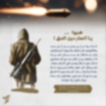 ISIS Forum Circulates Two Arabic Propaganda Posters Targeting Syria Factions and Encouraging Violence