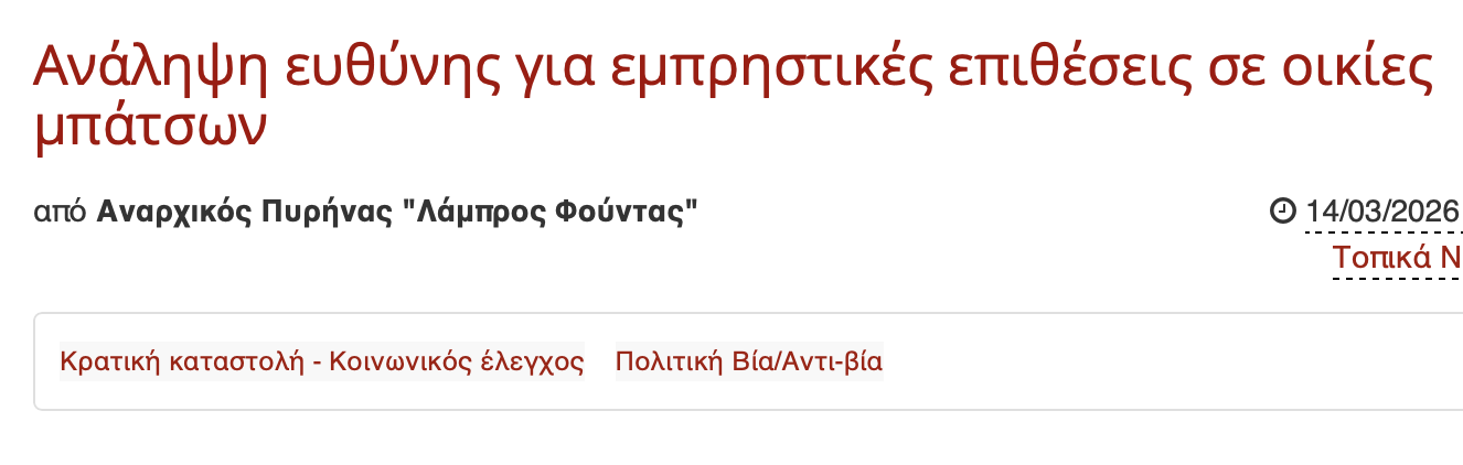 Incendiary Attacks Claimed Against Athens Police Homes; Post Lists Addresses and Calls It “Payback”