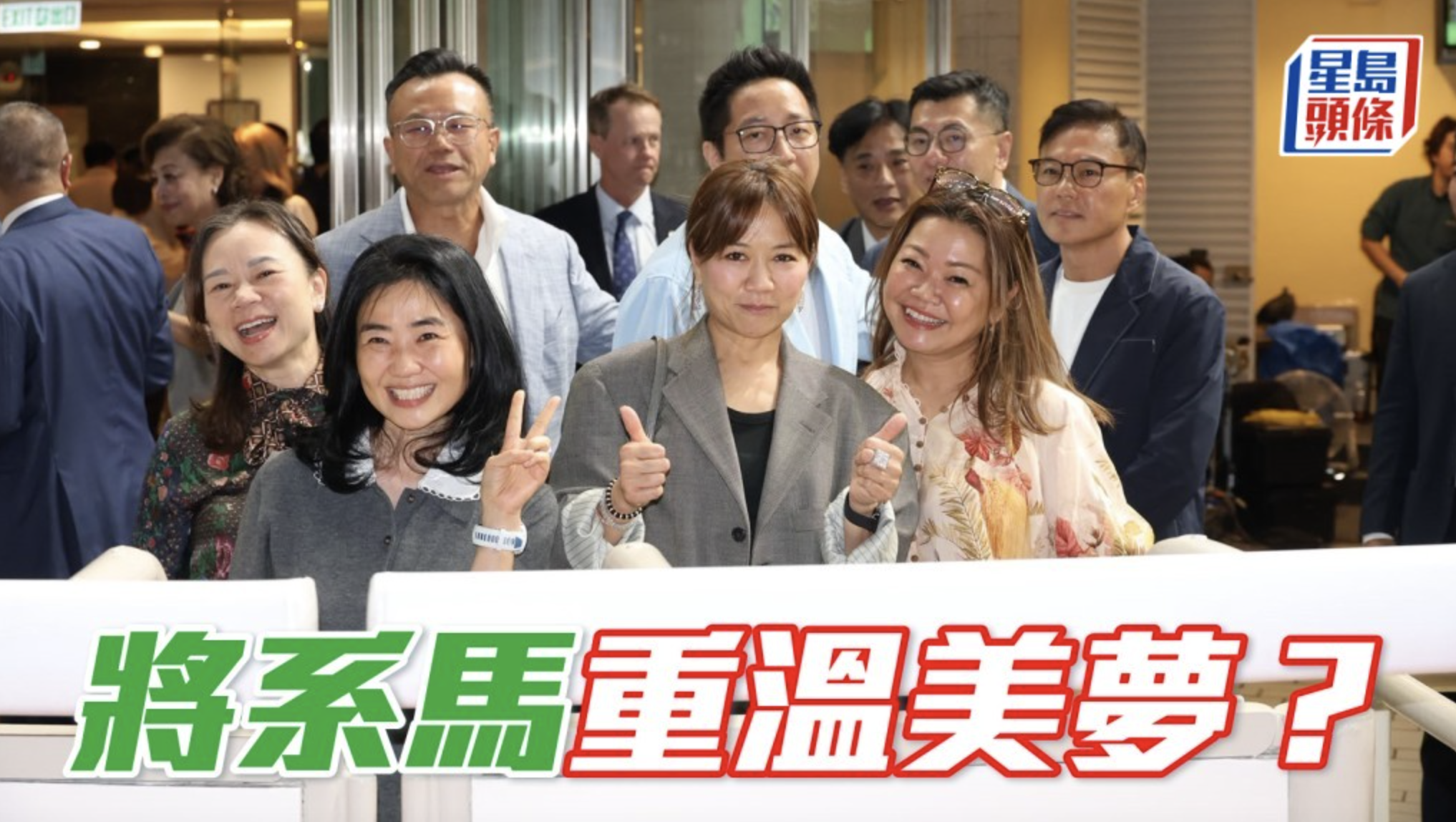 「將」系馬重溫美夢？                                「將」系馬、美夢を再び見るか？ 